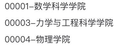 院系编号，力学系是003